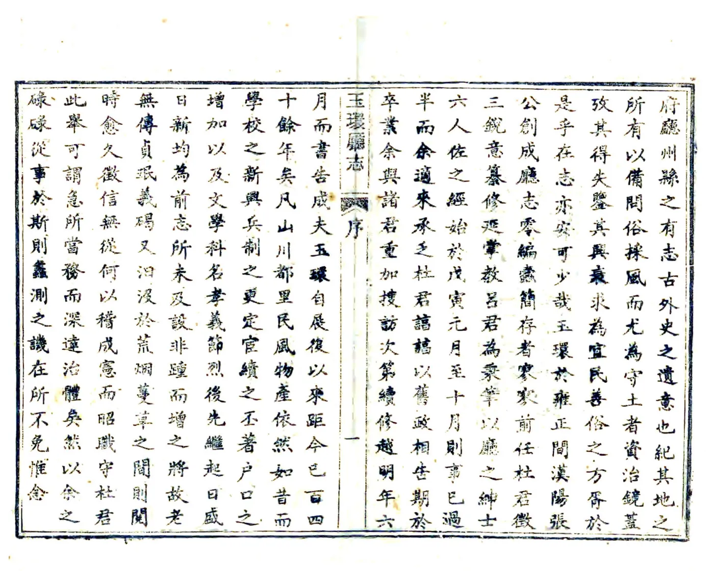 玉环厅志（光绪14年） 在线预览第2页