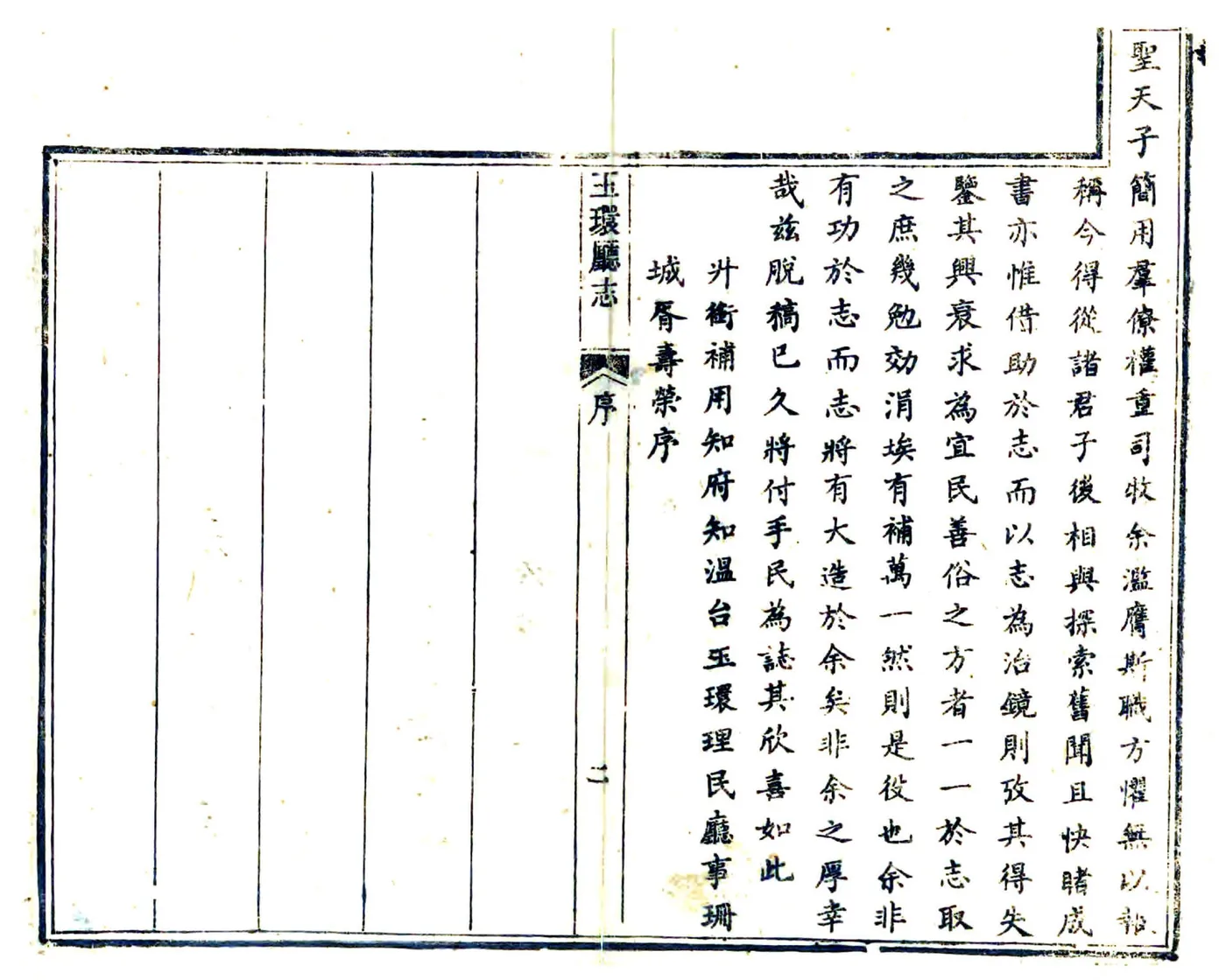 玉环厅志（光绪14年） 在线预览第3页