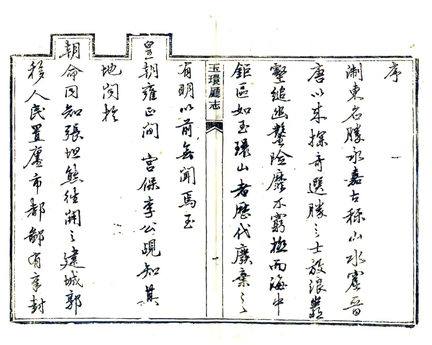 玉环厅志（光绪14年） 在线预览第4页