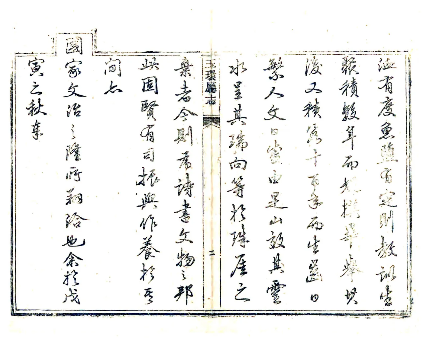 玉环厅志（光绪14年） 在线预览第5页