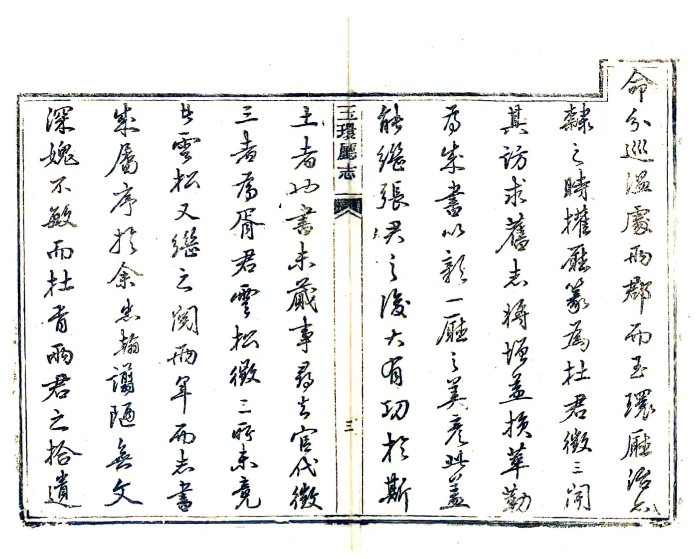玉环厅志（光绪14年） 在线预览第6页