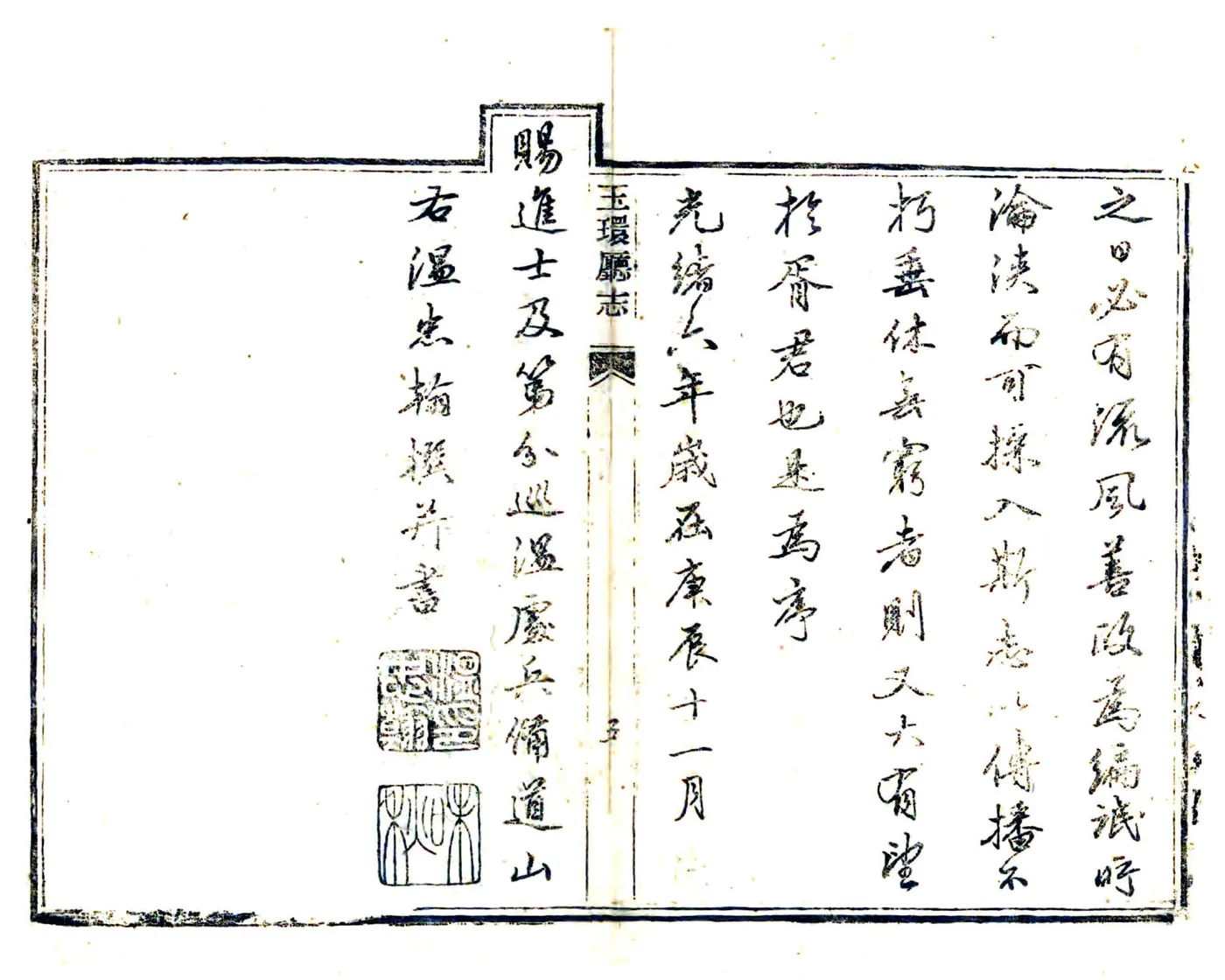 玉环厅志（光绪14年） 在线预览第7页