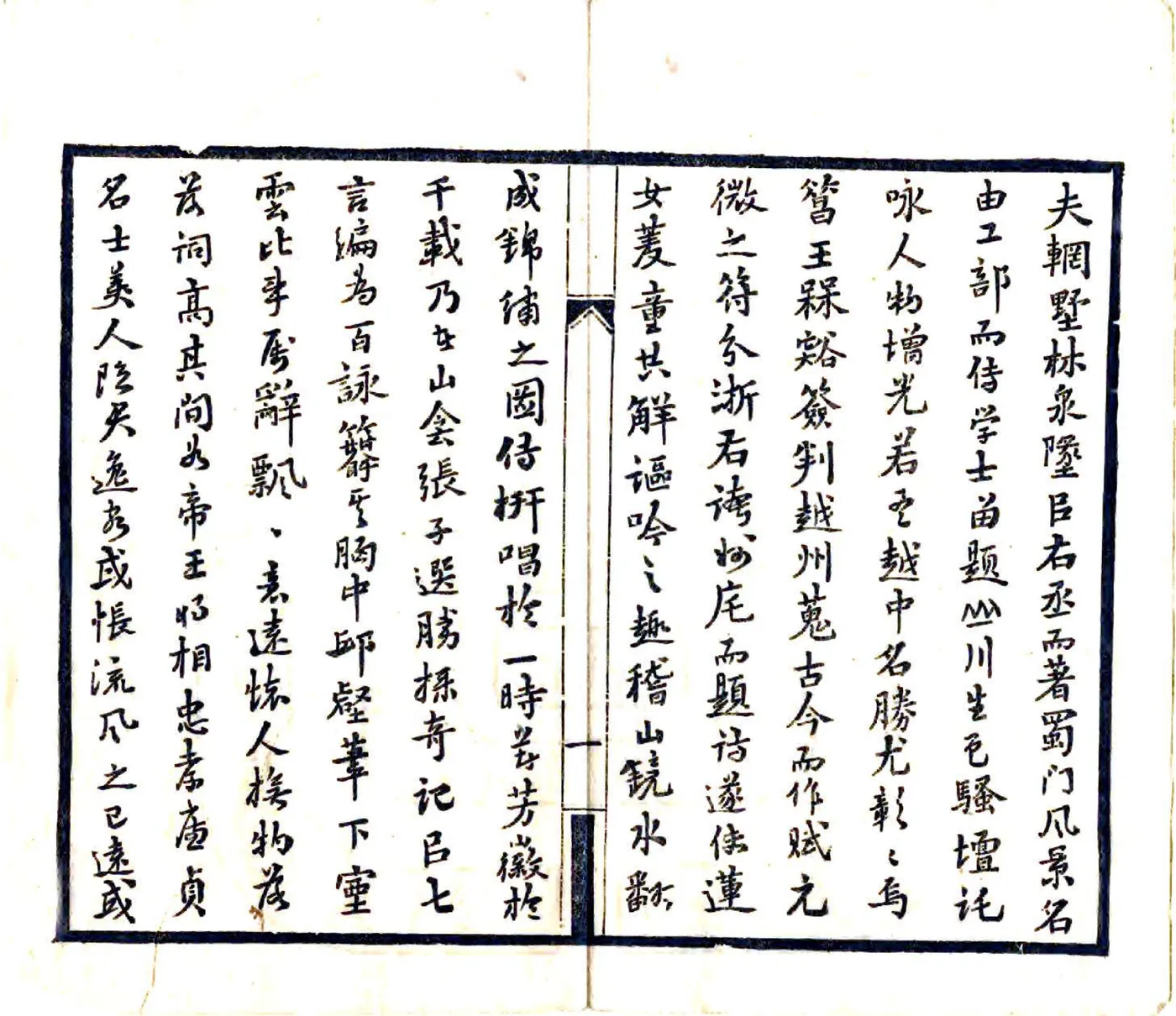 越中名胜百咏（光绪） 在线预览第3页