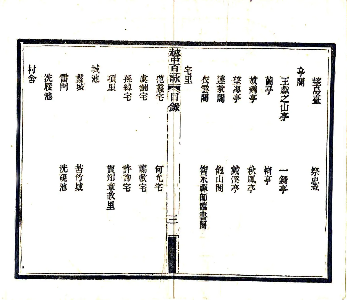越中名胜百咏（光绪） 在线预览第7页