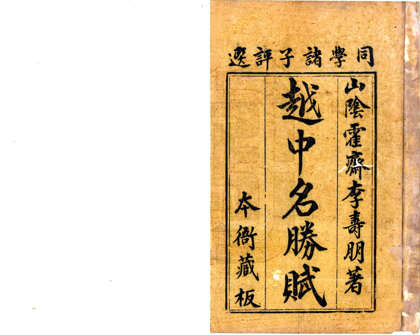 越中名胜赋（乾隆） 在线预览第2页