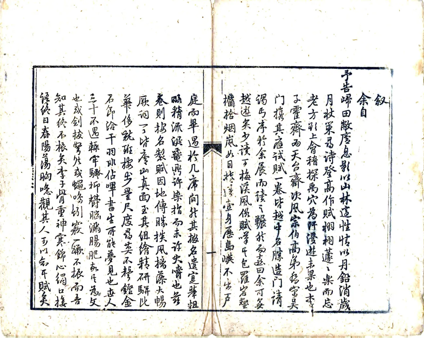 越中名胜赋（乾隆） 在线预览第3页