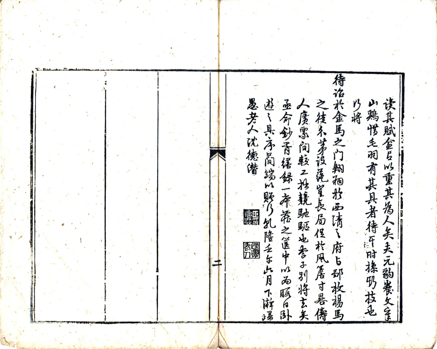 越中名胜赋（乾隆） 在线预览第4页