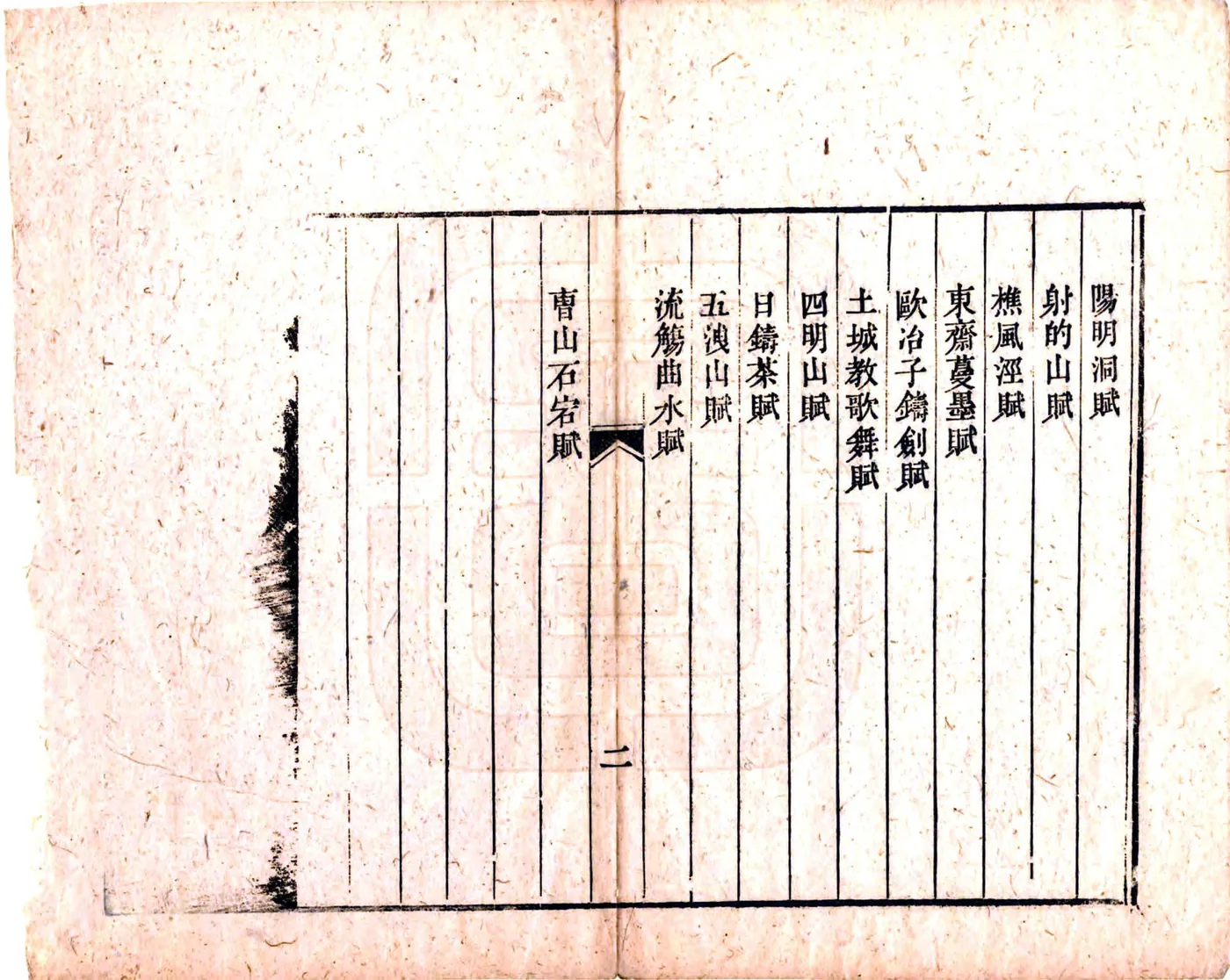 越中名胜赋（乾隆） 在线预览第6页