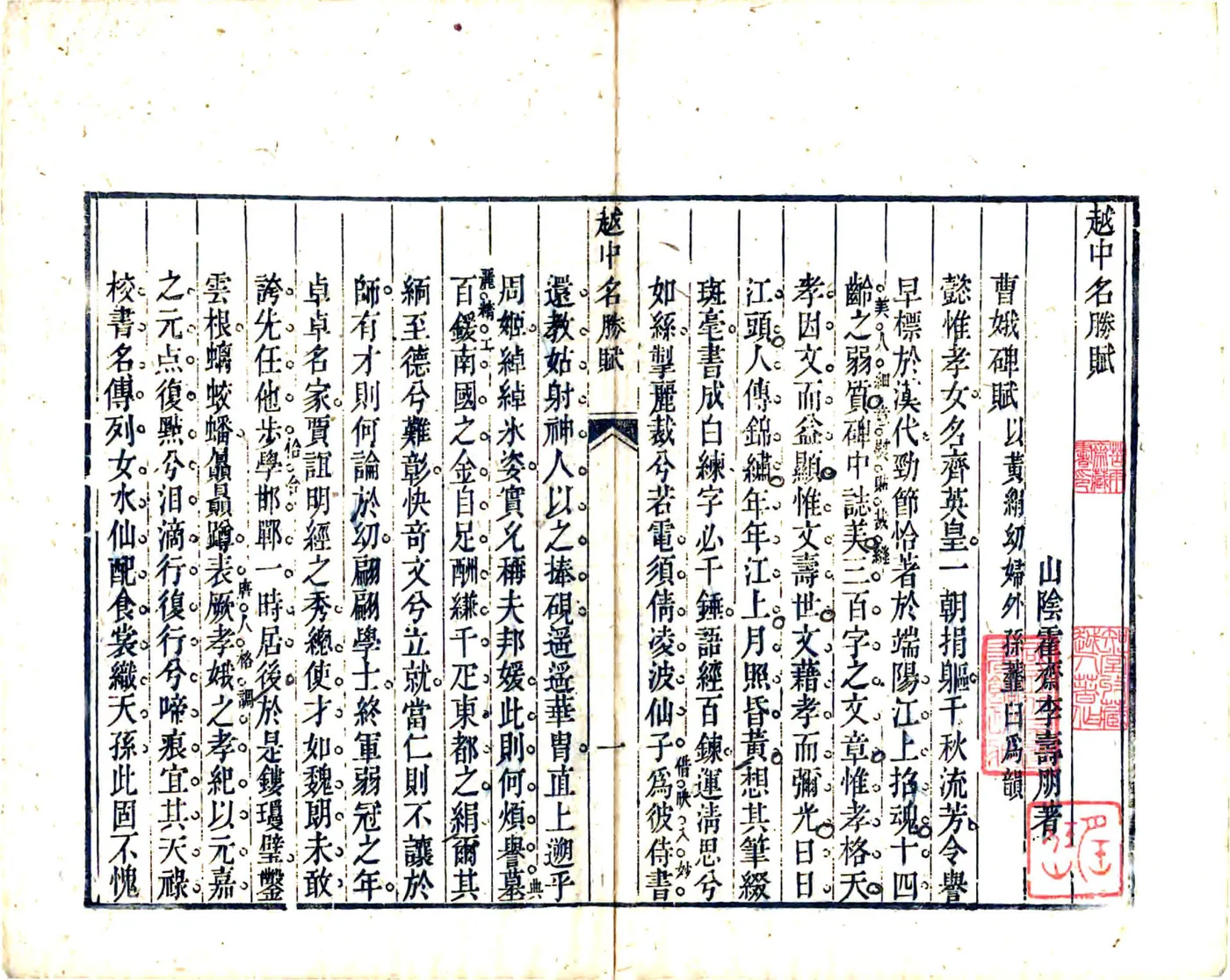 越中名胜赋（乾隆） 在线预览第7页