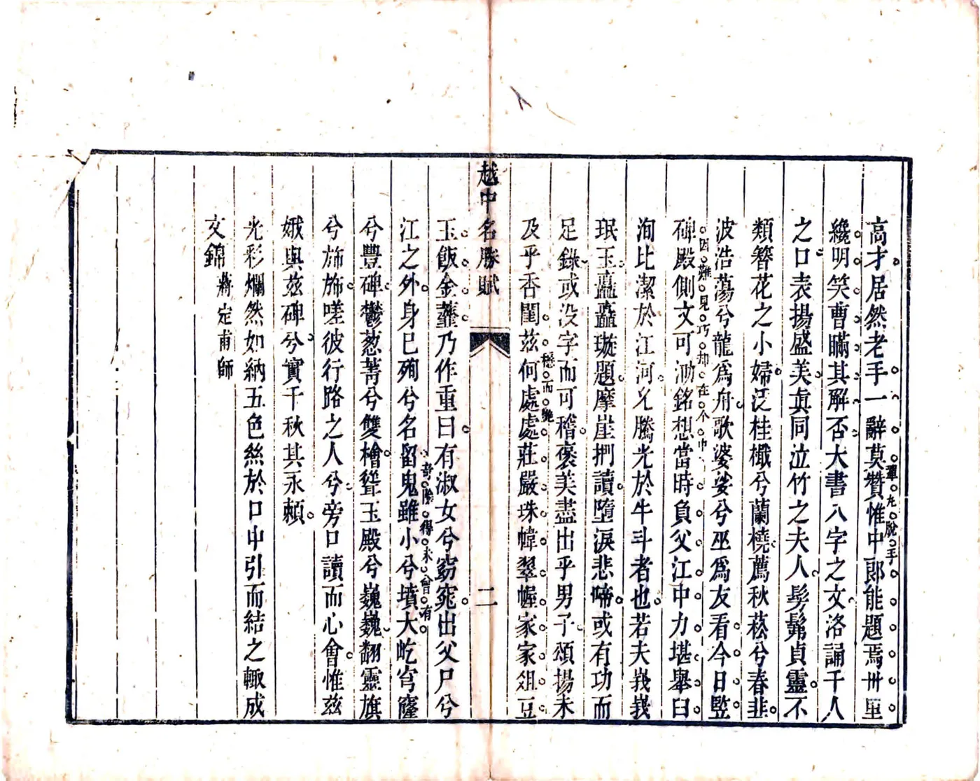 越中名胜赋（乾隆） 在线预览第8页