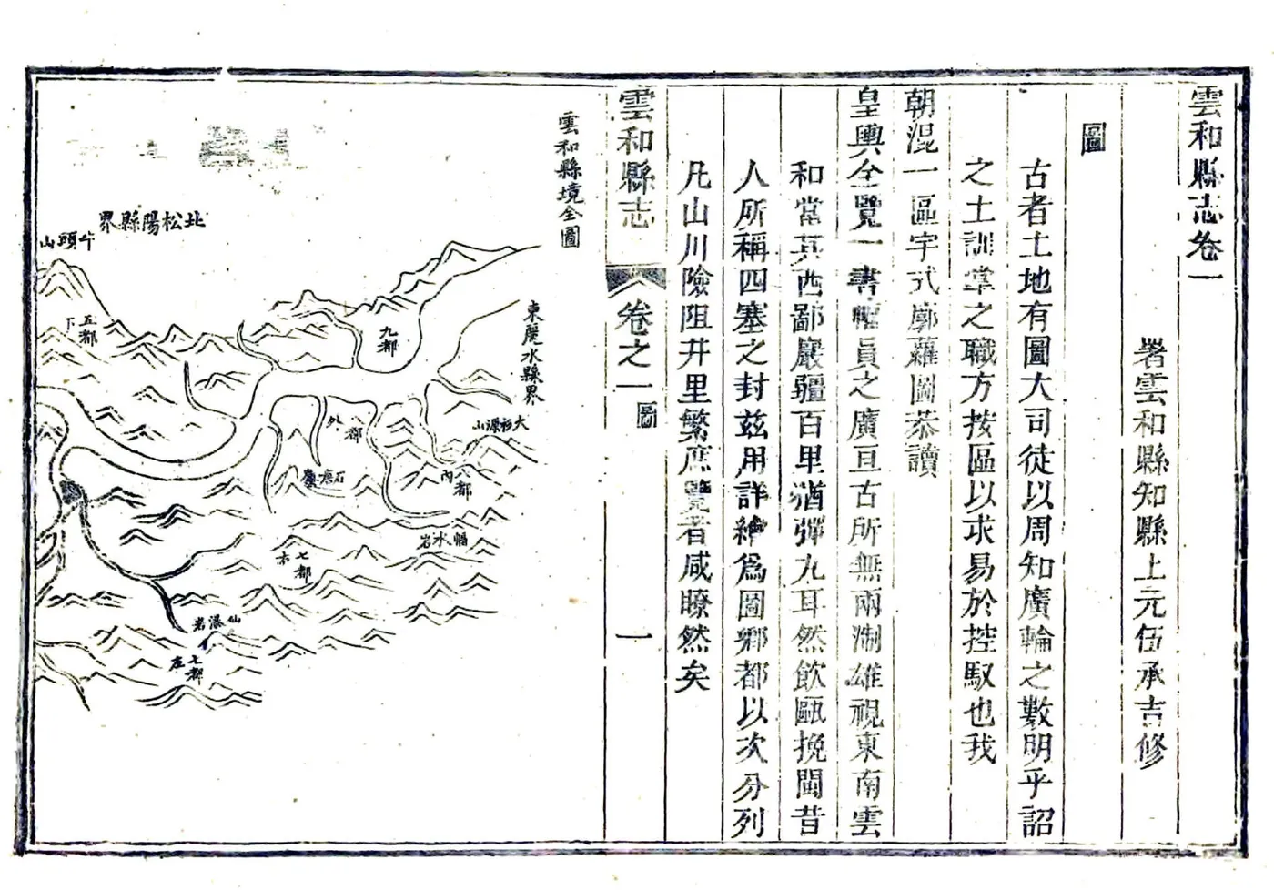 云和县志（咸丰） 在线预览第1页