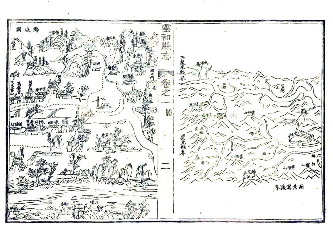 云和县志（咸丰） 在线预览第2页