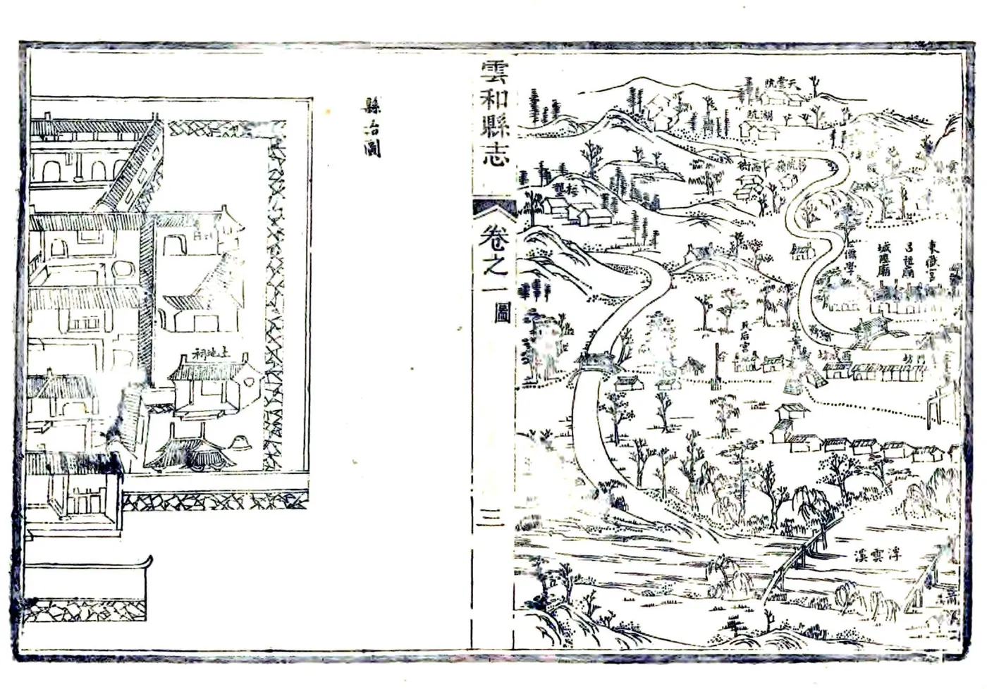 云和县志（咸丰） 在线预览第3页