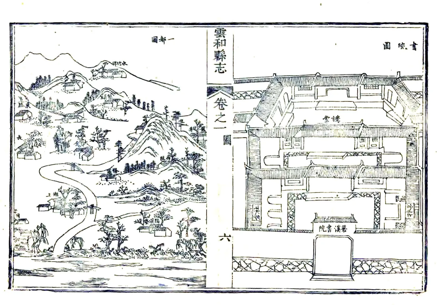 云和县志（咸丰） 在线预览第6页