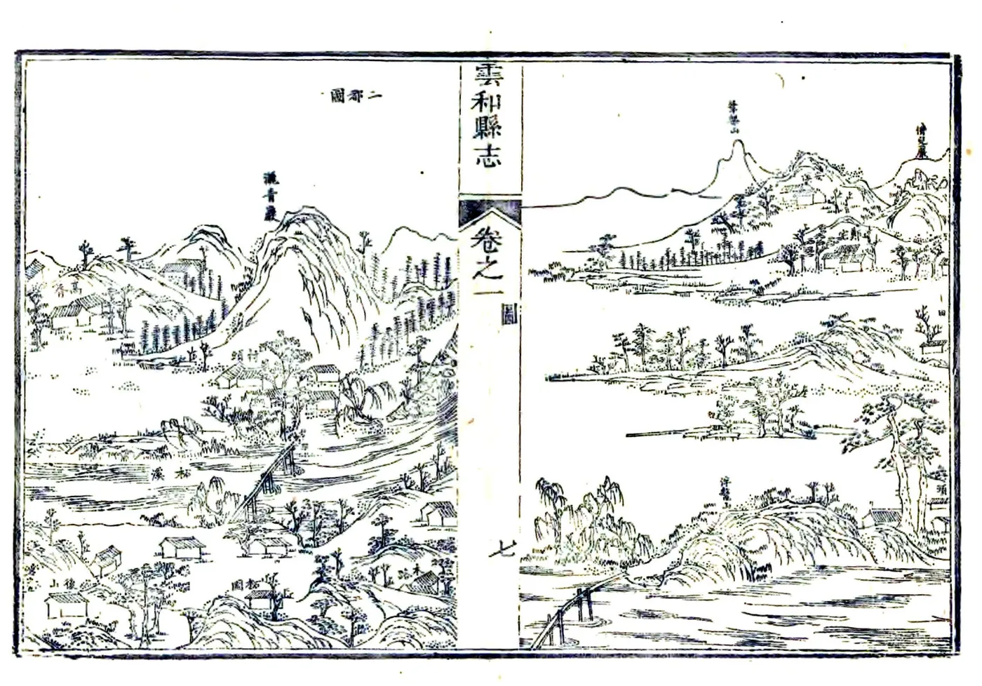 云和县志（咸丰） 在线预览第7页