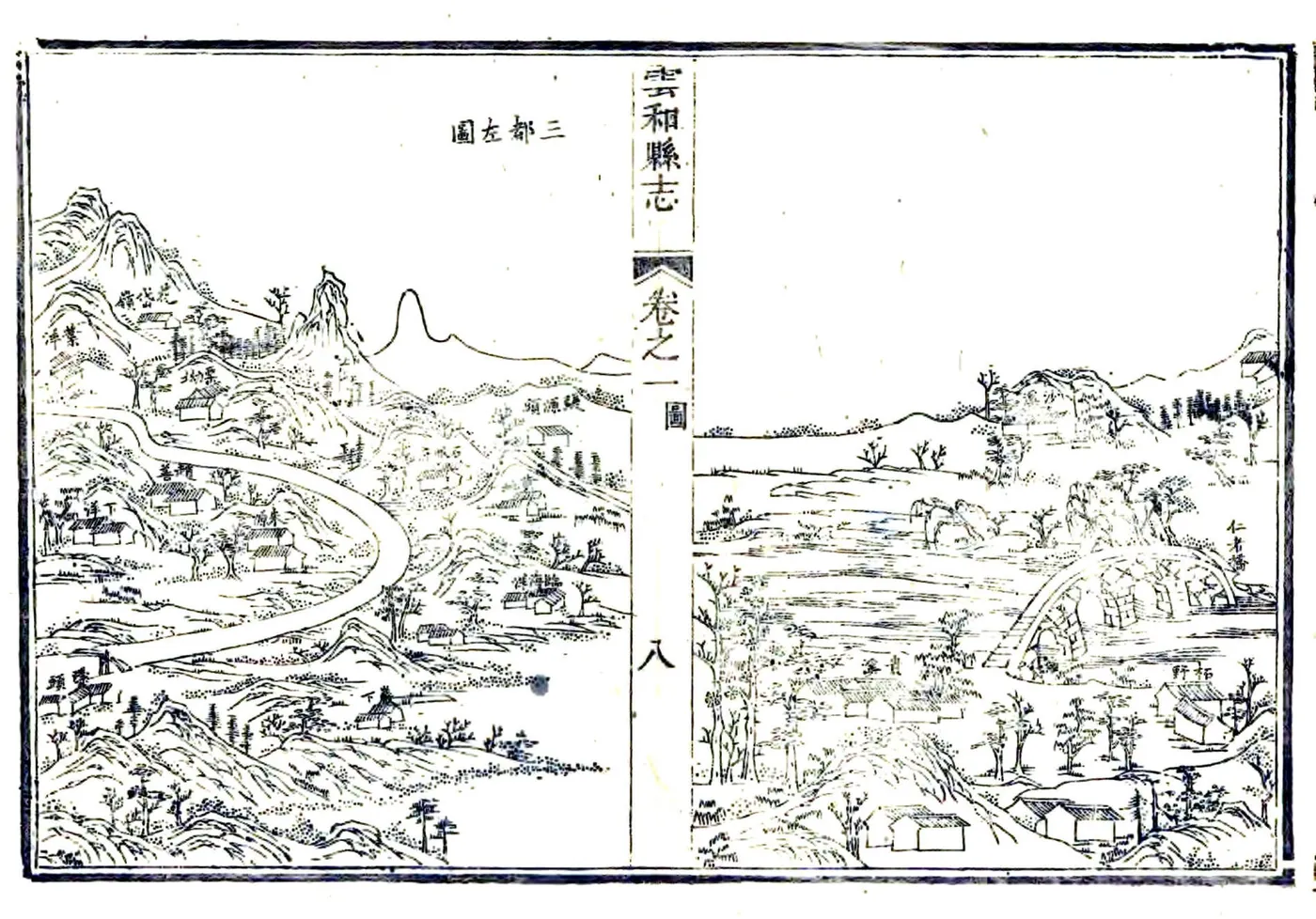 云和县志（咸丰） 在线预览第8页
