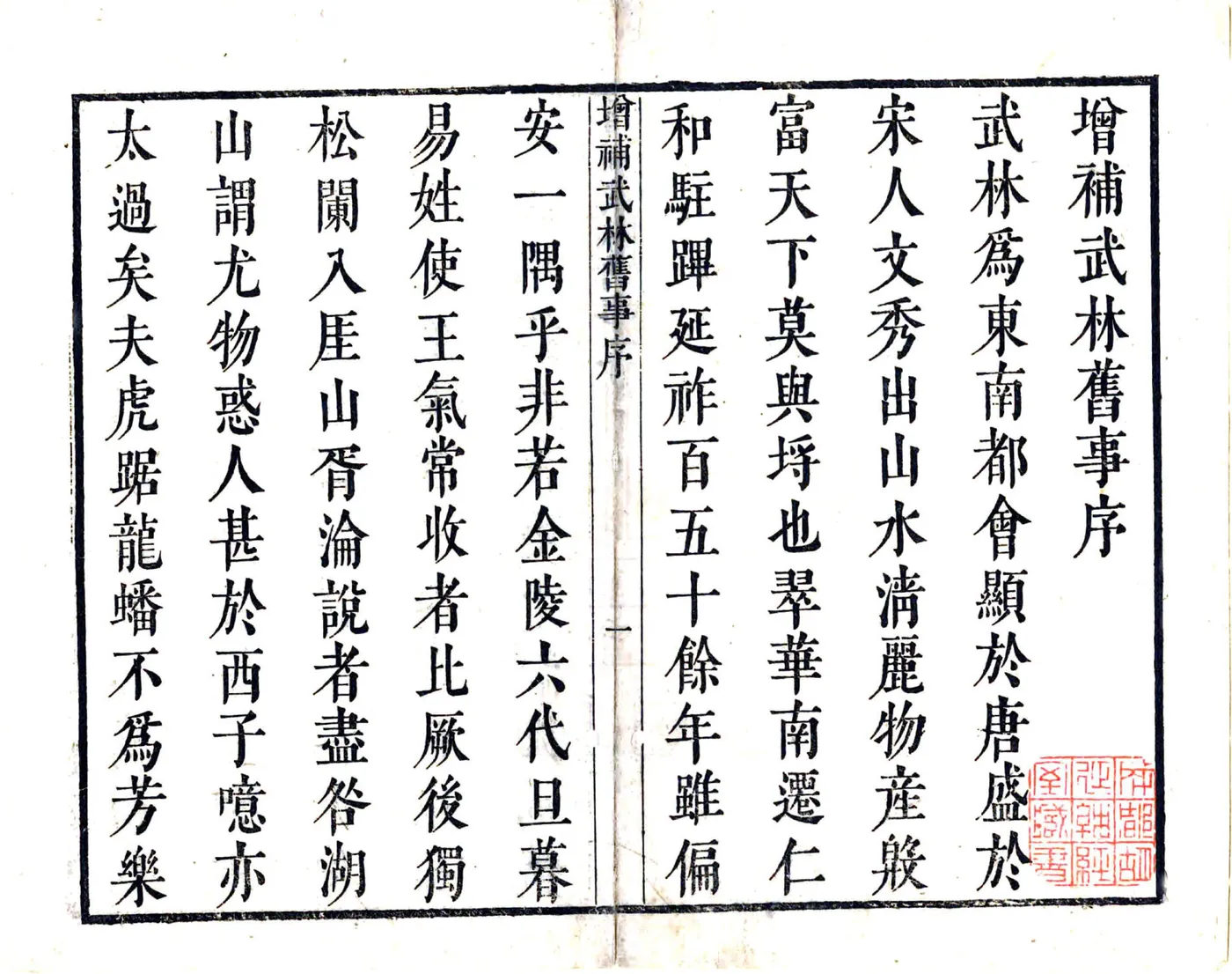 增补武林旧事（康熙） 在线预览第3页