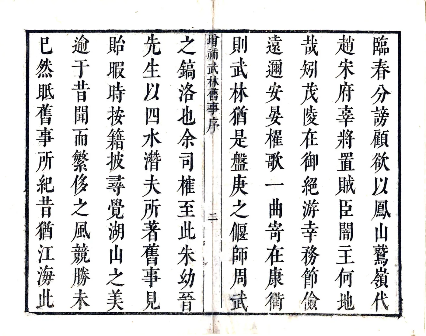 增补武林旧事（康熙） 在线预览第4页