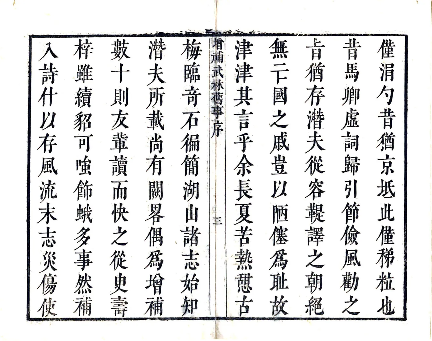 增补武林旧事（康熙） 在线预览第5页