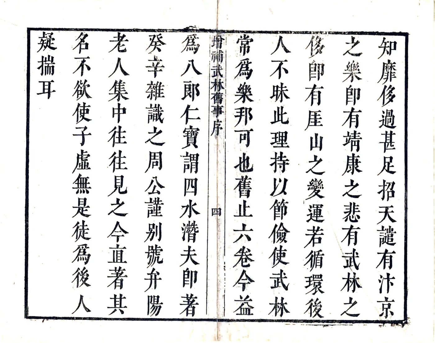 增补武林旧事（康熙） 在线预览第6页