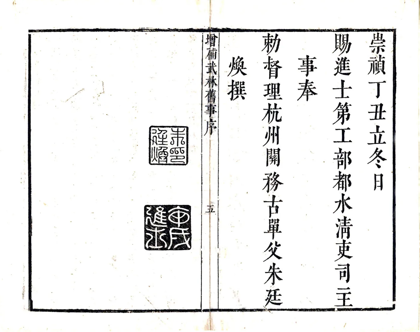 增补武林旧事（康熙） 在线预览第7页