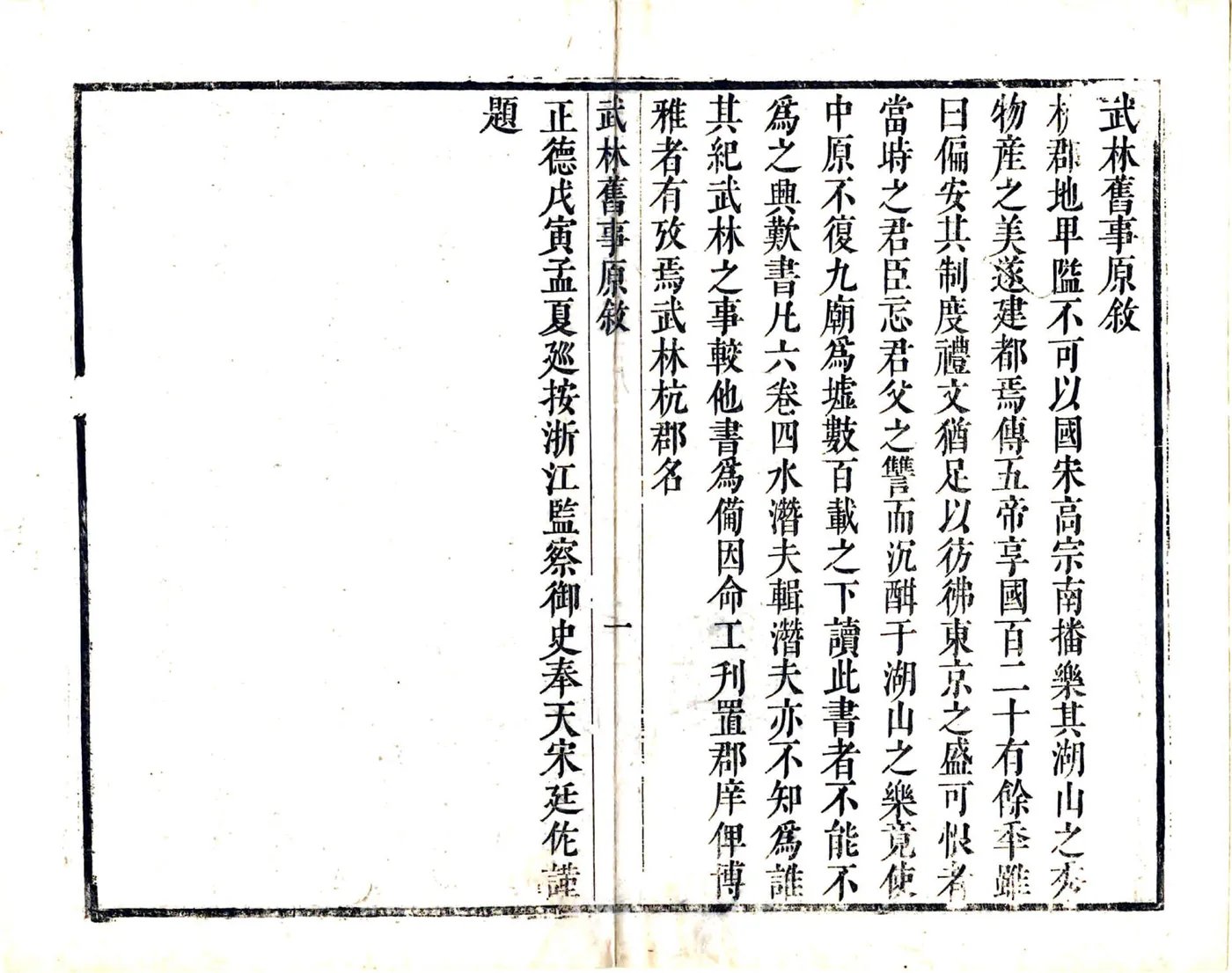 增补武林旧事（康熙） 在线预览第8页