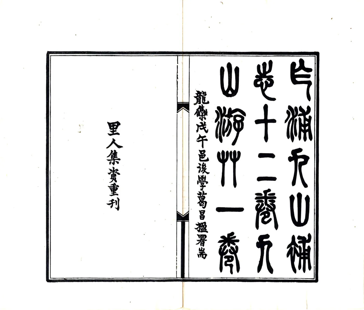 乍浦九山补志（民国） 在线预览第2页