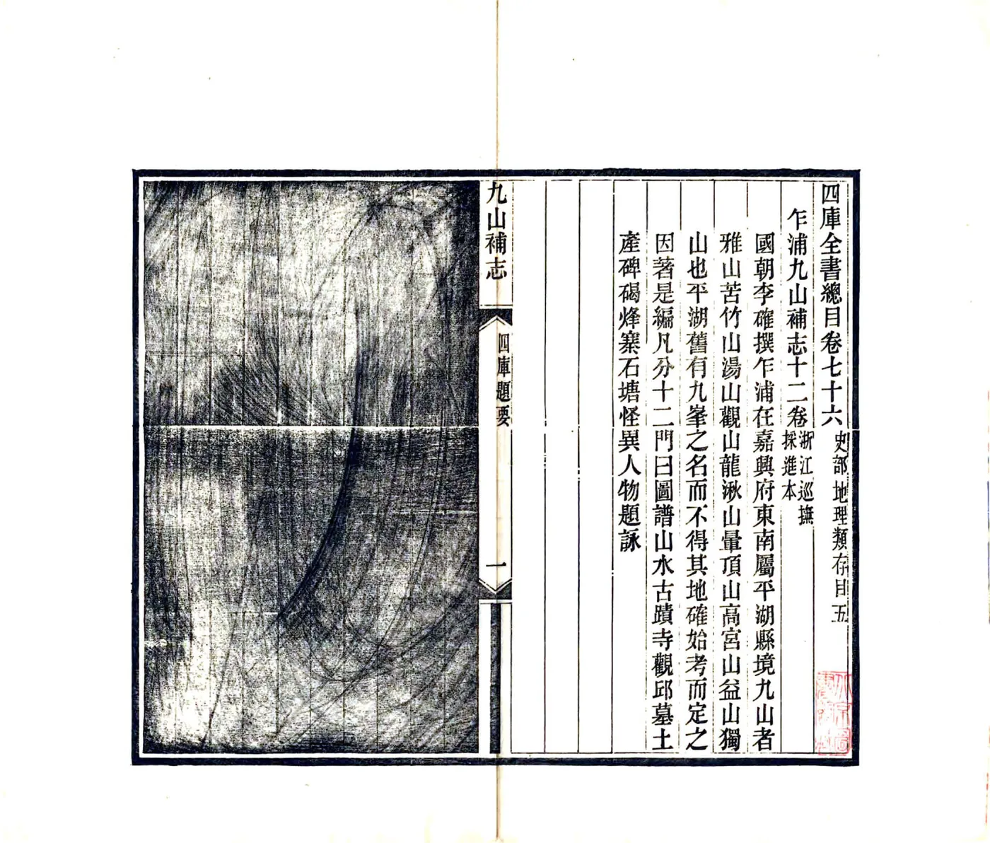 乍浦九山补志（民国） 在线预览第3页