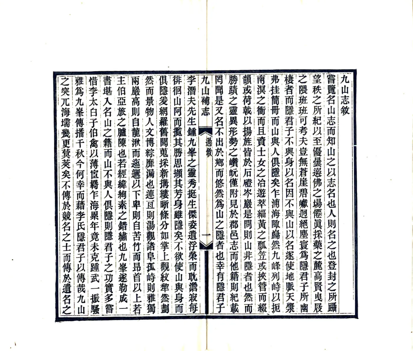 乍浦九山补志（民国） 在线预览第4页