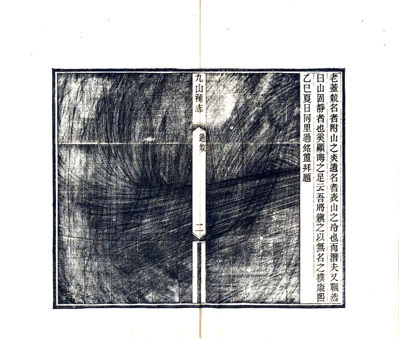 乍浦九山补志（民国） 在线预览第5页