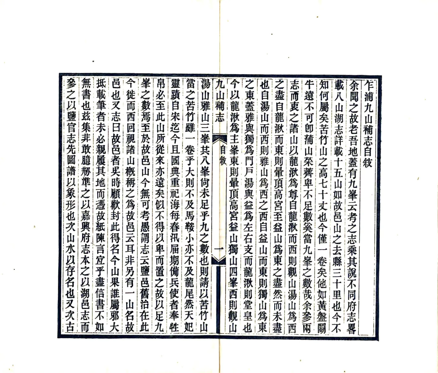乍浦九山补志（民国） 在线预览第8页