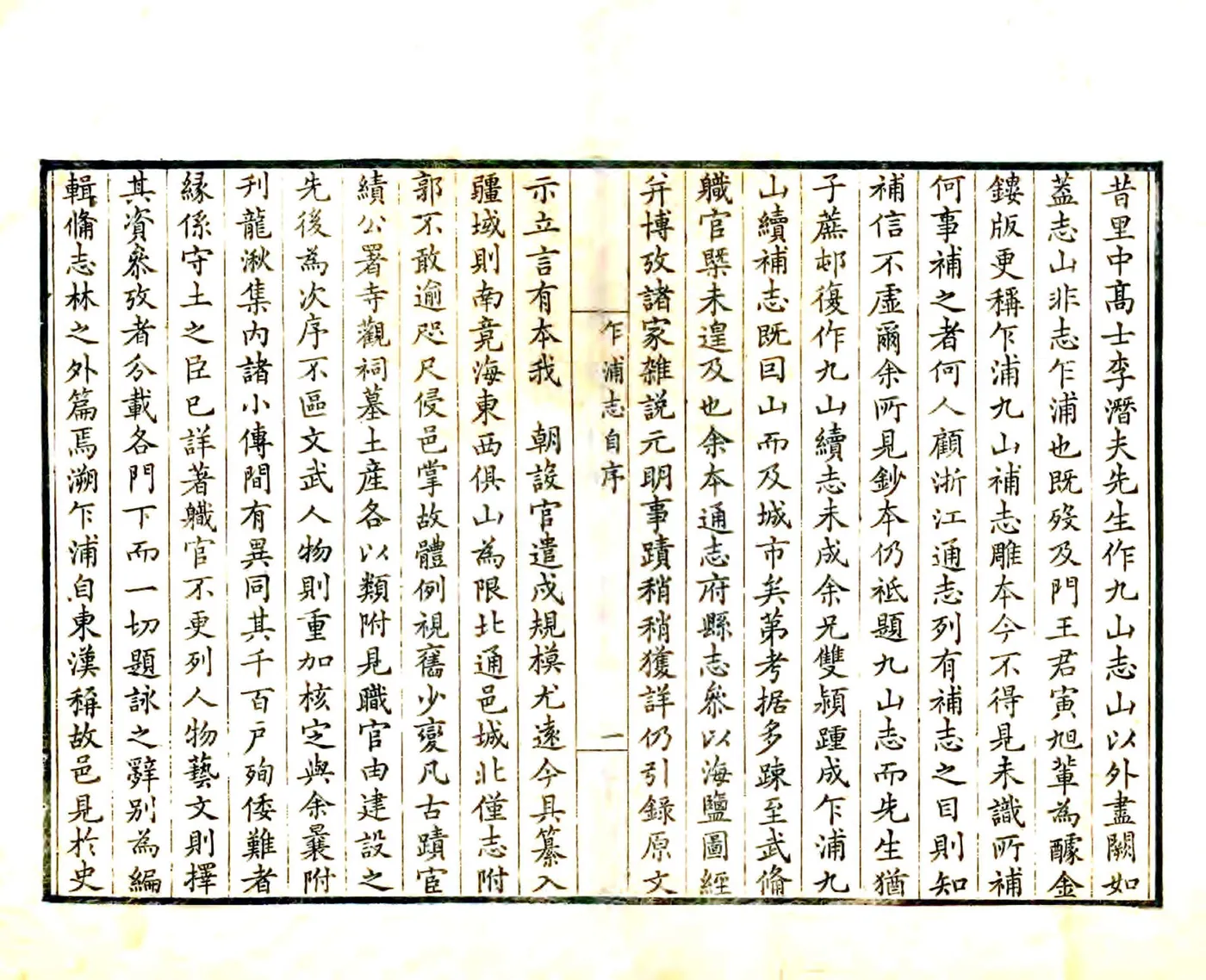 乍浦志（乾隆） 在线预览第2页