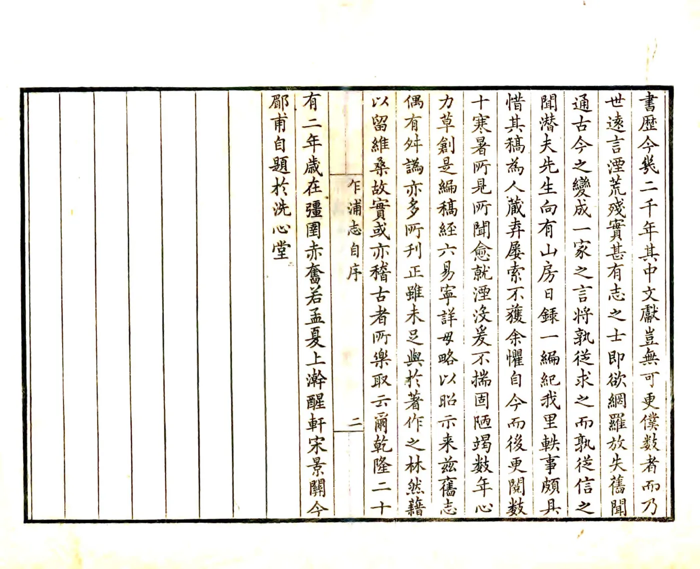 乍浦志（乾隆） 在线预览第3页