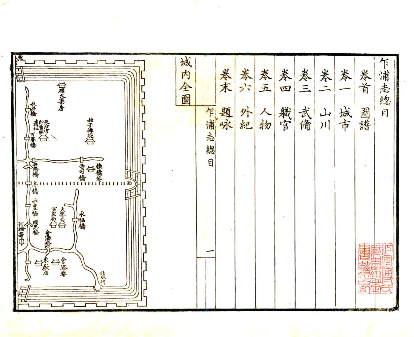乍浦志（乾隆） 在线预览第4页