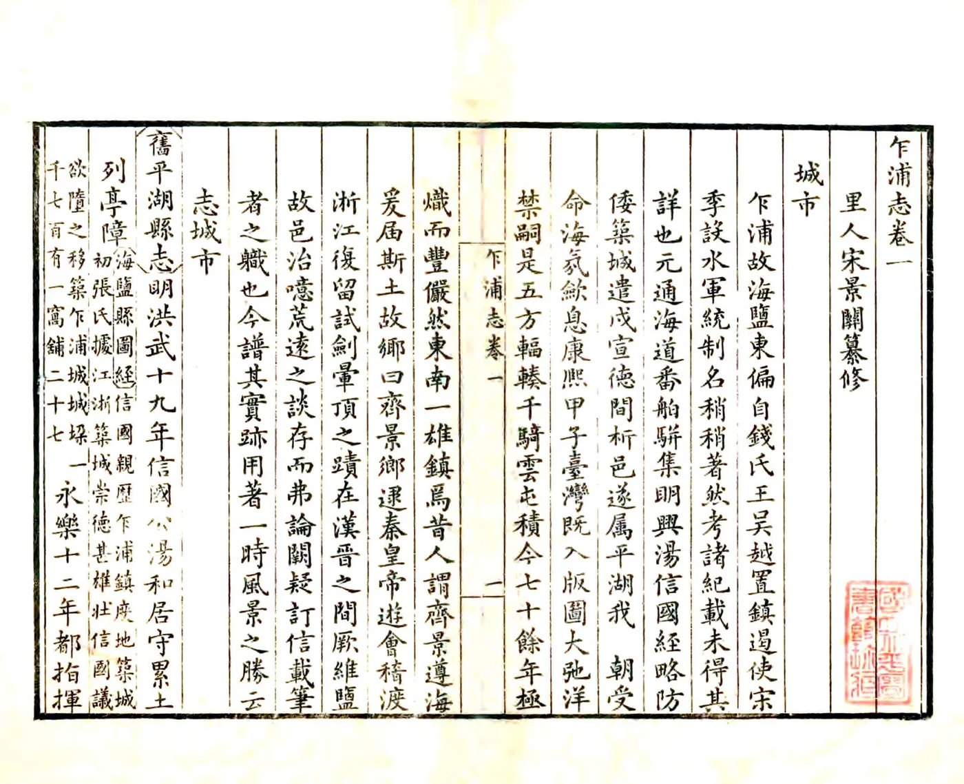 乍浦志（乾隆） 在线预览第8页