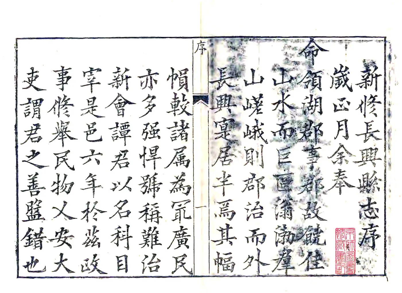 长兴县志（乾隆） 在线预览第3页