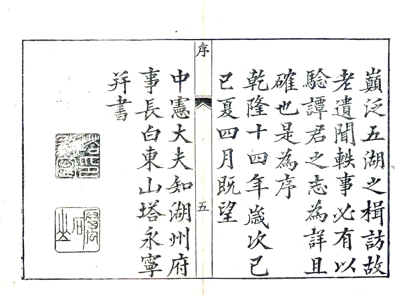 长兴县志（乾隆） 在线预览第7页