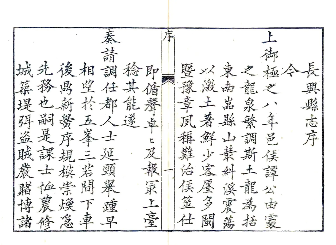 长兴县志（乾隆） 在线预览第8页