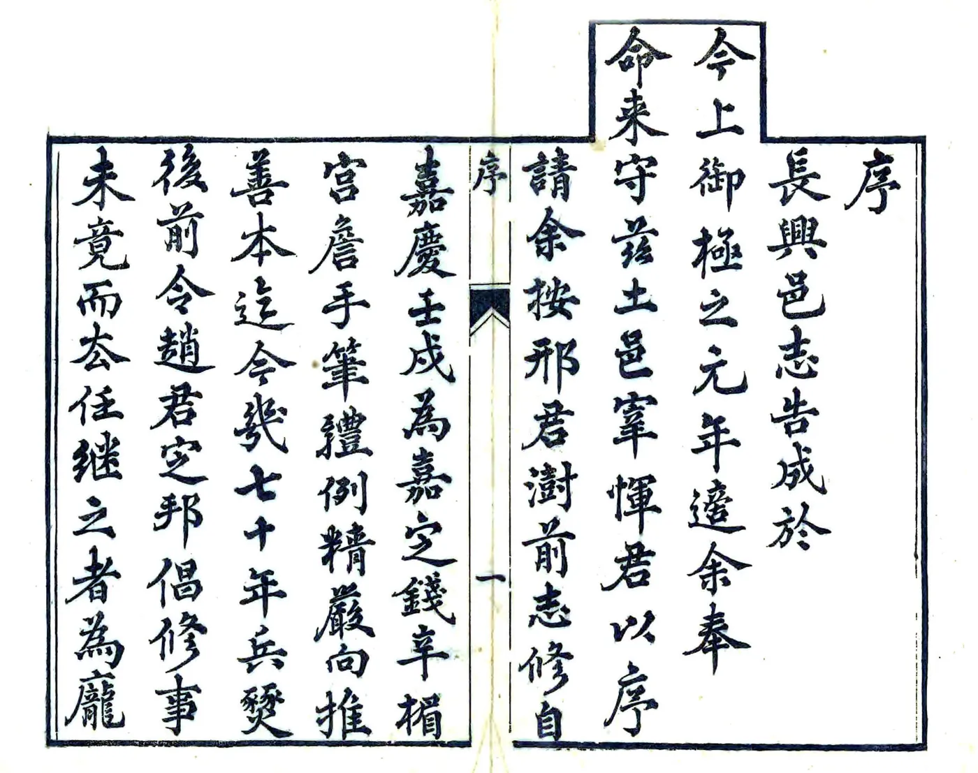 长兴县志（同治 光绪18年） 在线预览第2页