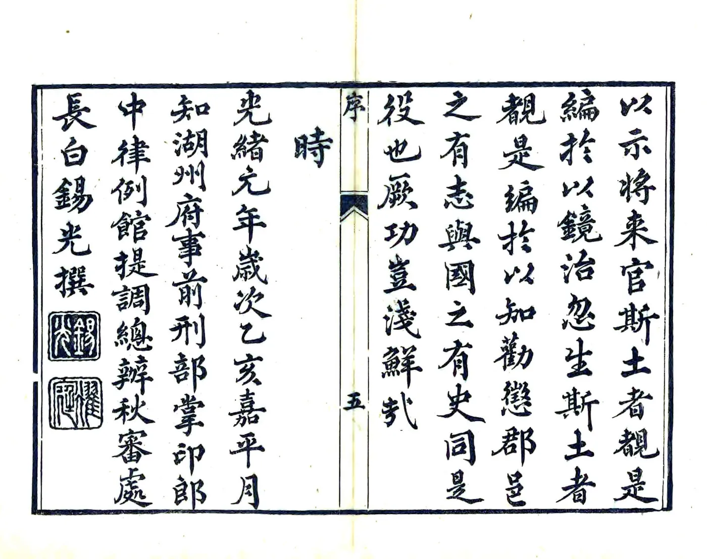 长兴县志（同治 光绪18年） 在线预览第6页