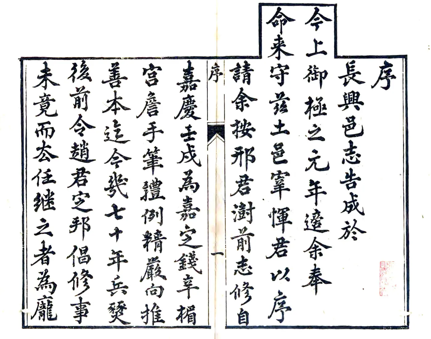 长兴县志（同治 光绪元年） 在线预览第2页