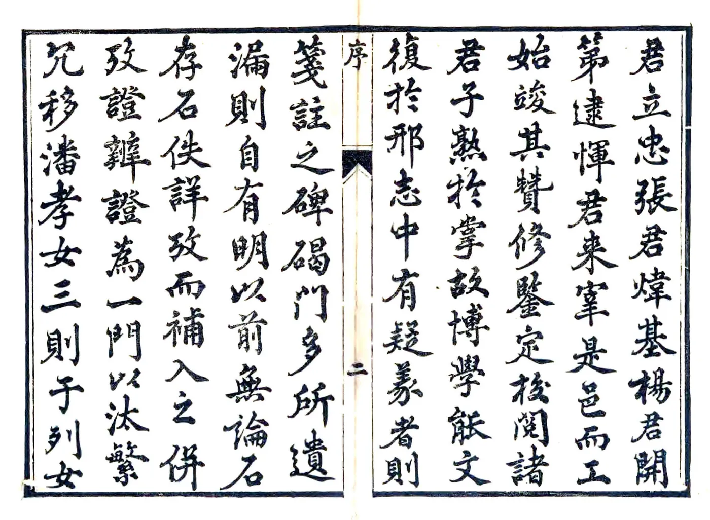 长兴县志（同治 光绪元年） 在线预览第3页