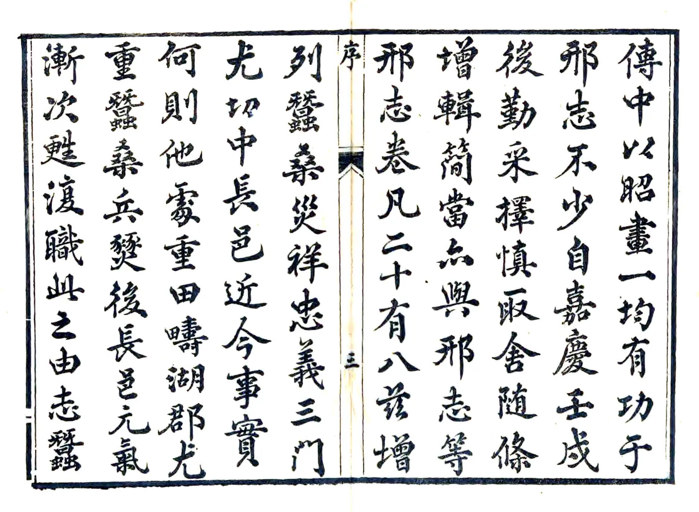 长兴县志（同治 光绪元年） 在线预览第4页
