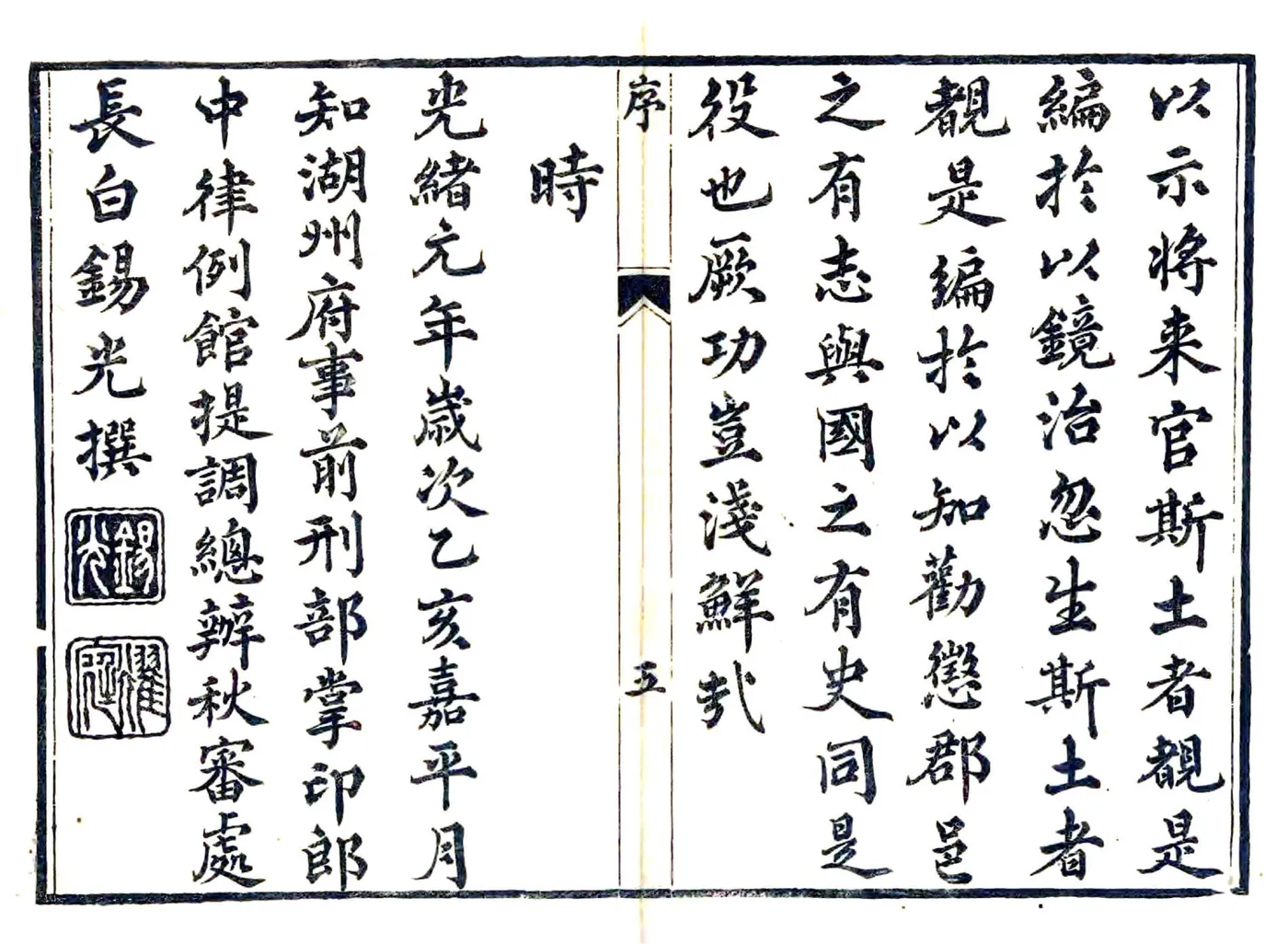 长兴县志（同治 光绪元年） 在线预览第6页