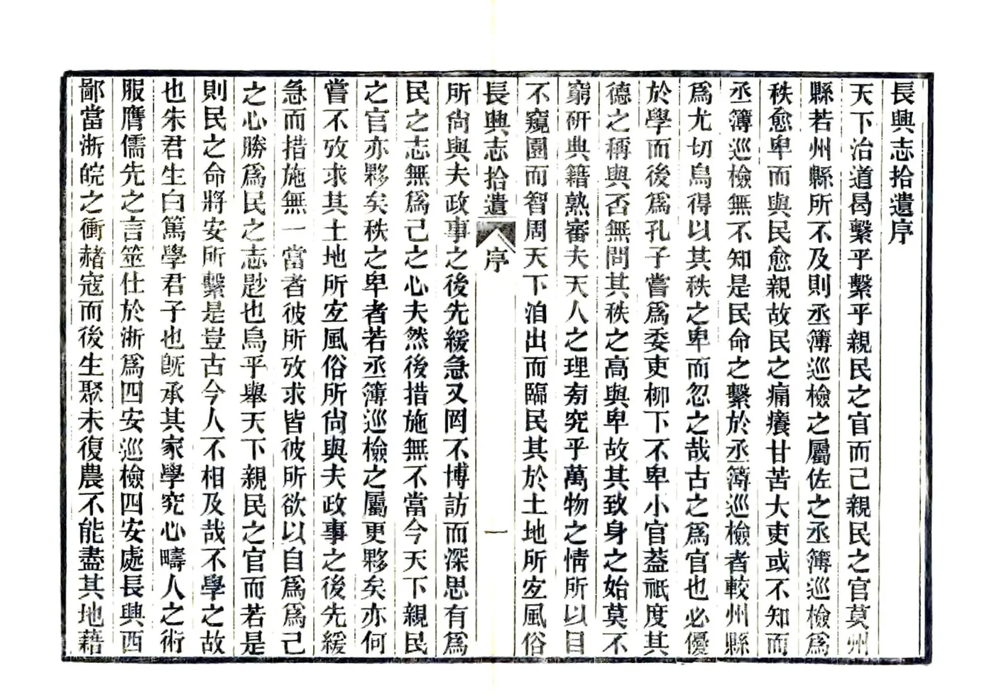 长兴志拾遗（光绪） 在线预览第5页