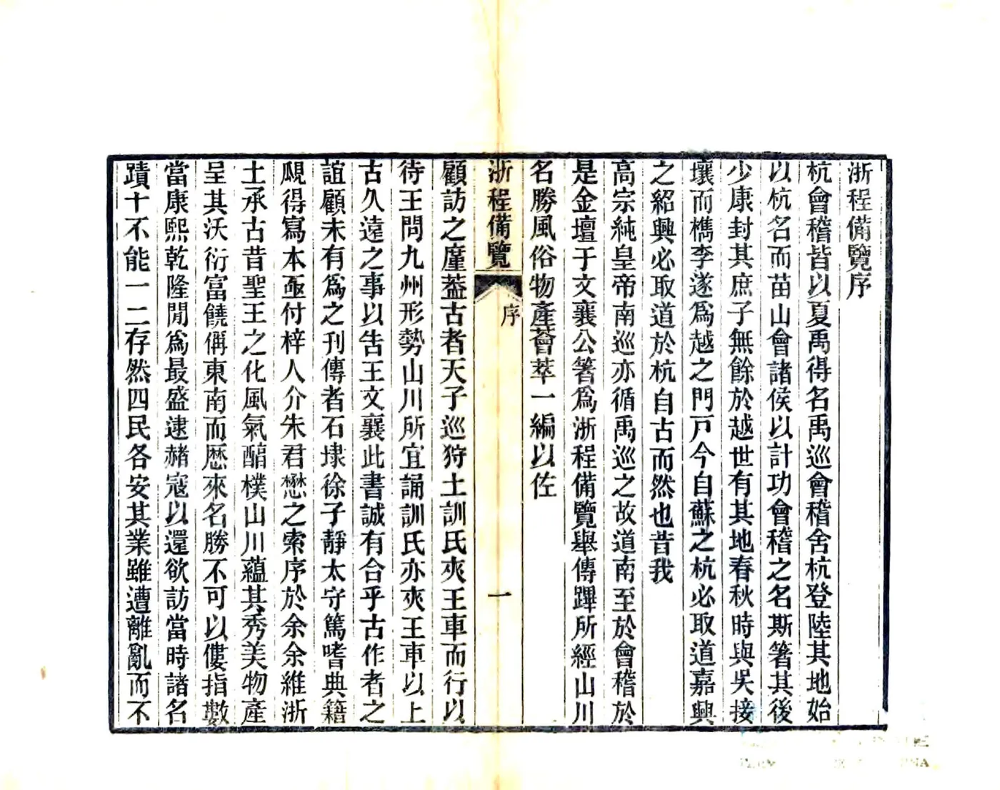 浙程便览（光绪） 在线预览第2页