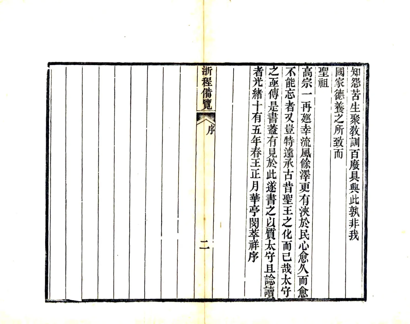 浙程便览（光绪） 在线预览第3页