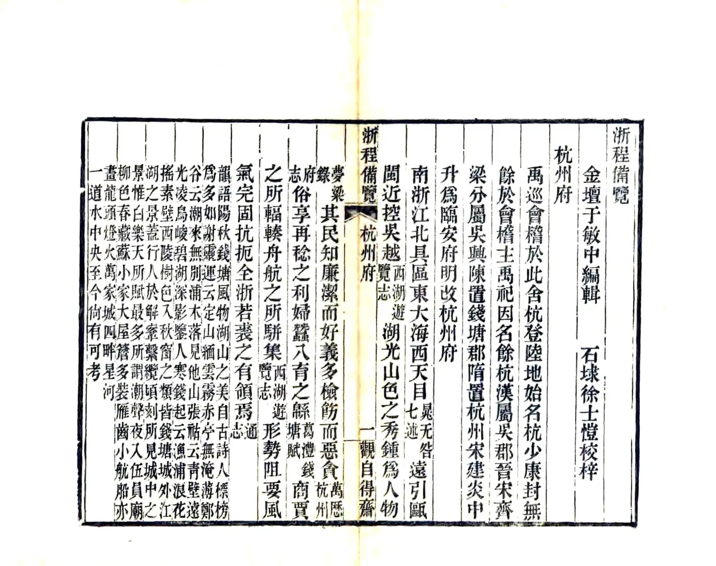 浙程便览（光绪） 在线预览第4页