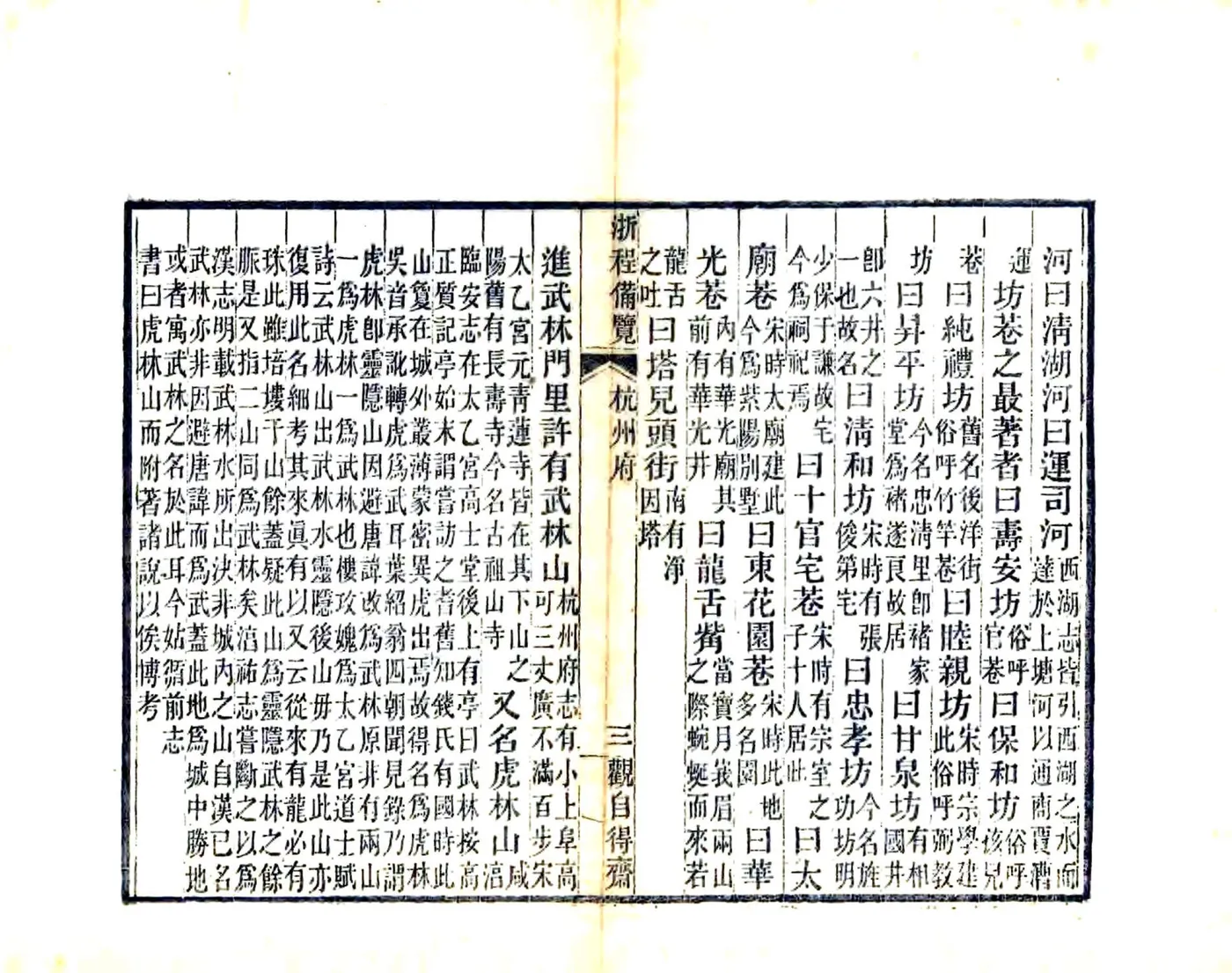 浙程便览（光绪） 在线预览第6页