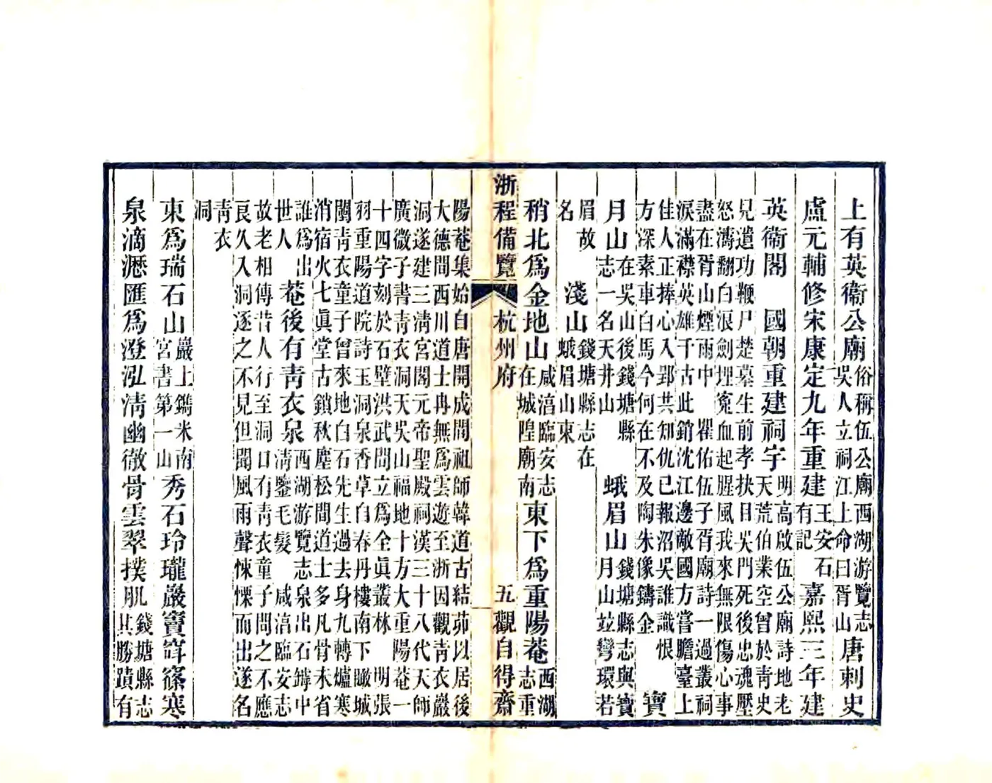 浙程便览（光绪） 在线预览第8页